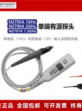 安捷伦 KEYSIGHT是德 N2795A 示波器单端有源探头 N2796A N2797A