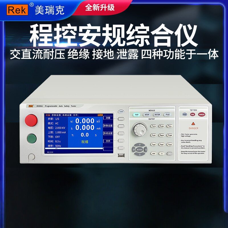 美瑞克RK9960/9960A耐压绝缘接地泄露四合一安规综合测试仪RK9961
