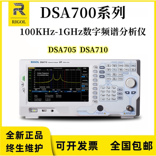 RIGOL普源DSA710 DSA705频谱分析仪数字频谱仪频率1G/500M带宽