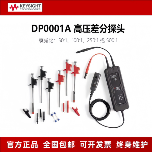安捷伦KEYSIGHT是德高压差分探头DP0001A/400MHz/2000V