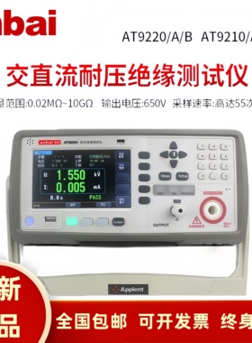 安柏AT9220A/B/AT9210A/B安规综合交直流耐压绝缘电阻测试仪5/6KV