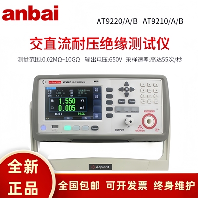 安柏AT9220A/B/AT9210A/B安规综合交直流耐压绝缘电阻测试仪5/6KV