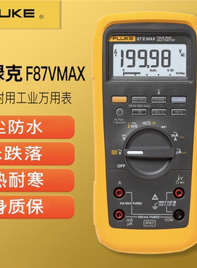 福禄克FLUKE 87VMAX/E2-KIT数字万用表F87VMAX TL175表笔