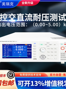ReK美瑞克RK9914A/9914B/9914C大功率交直流耐压绝缘测试仪RK9915