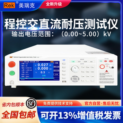 ReK美瑞克RK9914A/9914B/9914C大功率交直流耐压绝缘测试仪RK9915