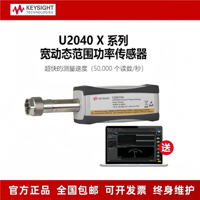 KEYSIGHT是德 U2041XA峰值平均功率传感器U2042XA U2043 2044 49X
