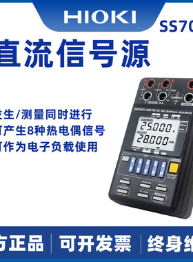 HIOKI日置SS7012高精度直流信号发生器信号源 手持式校准仪校准器