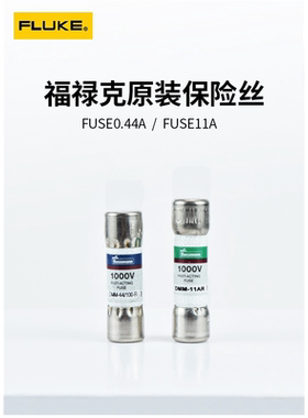 Fluke福禄克万用表熔断器440mA保险丝 DMM-11熔芯11A保险管DMM-44