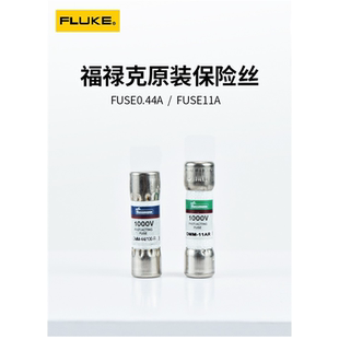 11熔芯11A保险管DMM Fluke福禄克万用表熔断器440mA保险丝 DMM