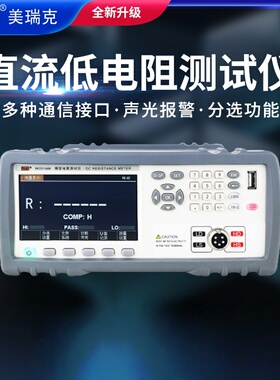 美瑞克RK2516N直流低电阻测试仪RK2516AN微殴计毫欧计RK2516BN