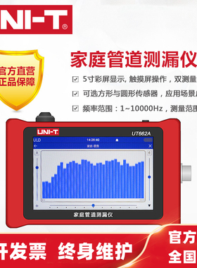 优利德UT662A家庭管道测漏仪高精度地下管道漏水地暖漏点检测仪