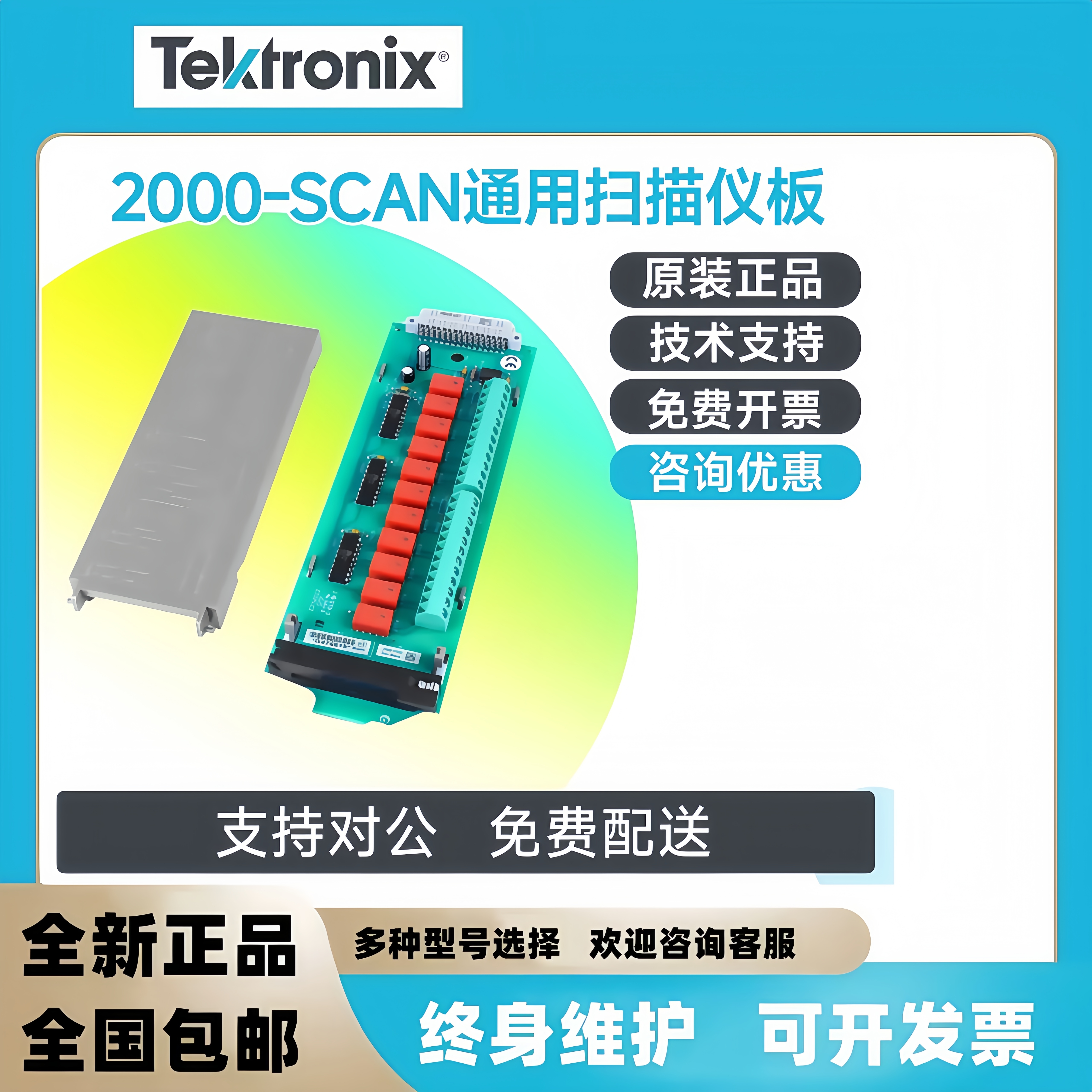 泰克吉时利2110-220/DMM6500万用表通用扫描仪板卡2000-SCAN