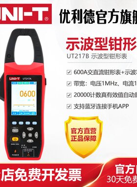 优利德UT217A二合一示波型钳形表真有效值数字钳形万用表UT217B
