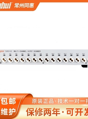 同惠TH90102支持TH9320多/16通道高压耐压扫描盒支持级联