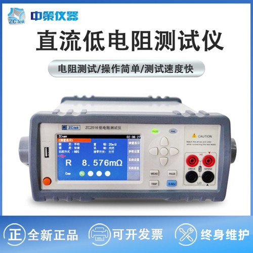 中策ZC2511/ZC2512A/B/ZC2513AZC2516/A/B电阻计直流低电阻测试仪