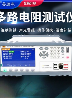 美瑞克RK2518多路电阻扫描测试仪2518-4/2518-8/2518-16/2518-32