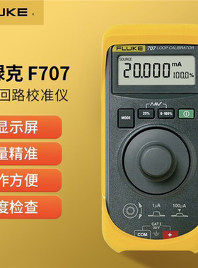 福禄克FLUKE 705/F707/F709H/F715回路校验仪710阀门测试仪