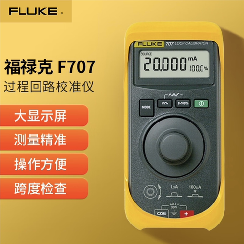 福禄克FLUKE 705/F707/F709H/F715回路校验仪710阀门测试仪