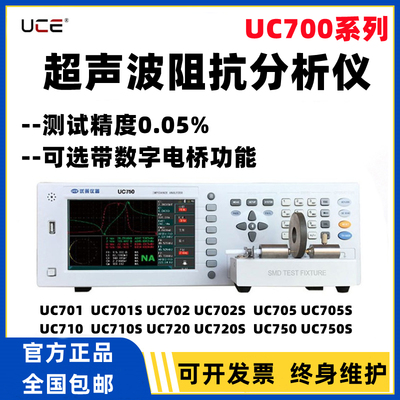 优策声波阻抗分析仪UC701压电陶瓷换能器谐振导纳测试仪