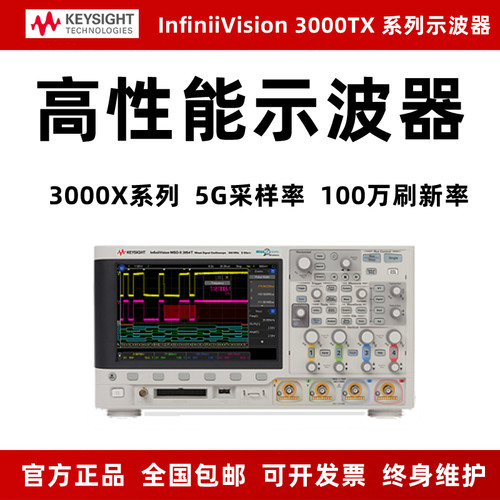 是德科技数字示波器MSOX/DSOX3022T/3014T/3024T/3034T安捷伦3054
