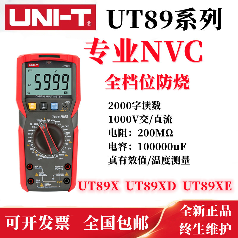 优利德UT89X 89XD 89XE高精度手持数字万用表四位半防烧保护家用