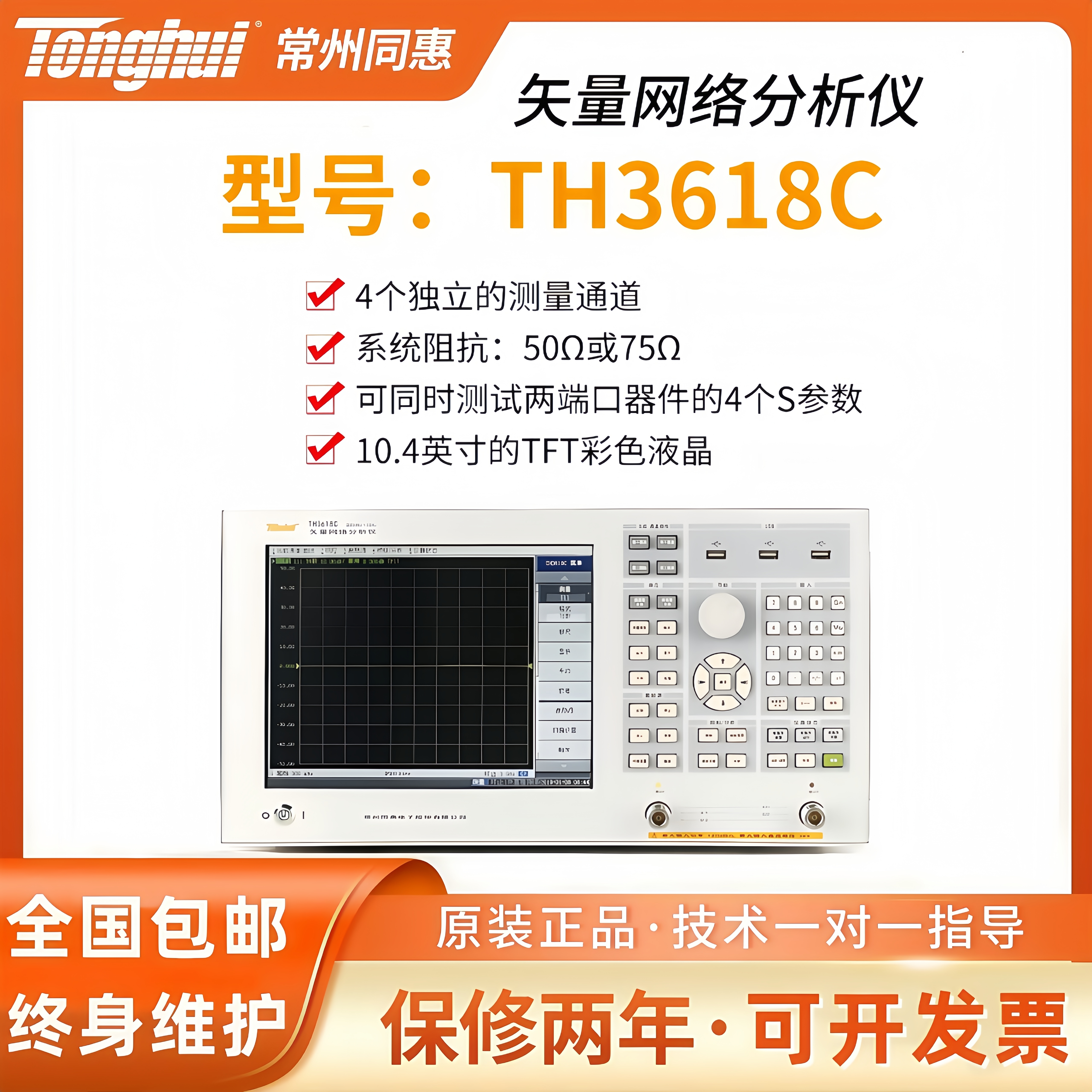 同惠TH3618C矢量网络分析仪 4个独立测试通道 液晶中英文操作界面