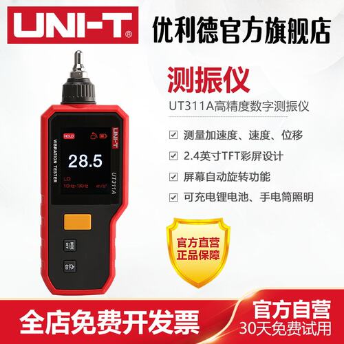 优利德UT311A测振仪震动测试仪手持式电机探头检测仪振动仪UT312A