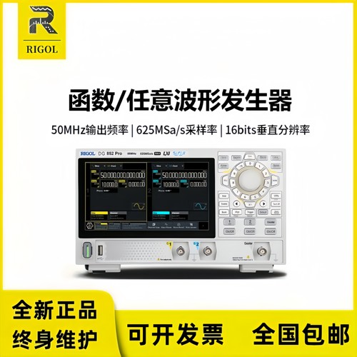 RIGOL普源DG821 DG822 DG852Pro双通道函数任意波形发生器 信号源