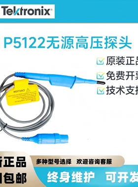 泰克Tektronix示波器探头P5100A P5122示波器高压探头P6015A