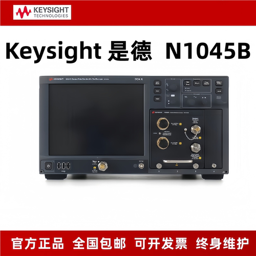 Keysight 是德  N1045B 安捷伦 /高精度N1045B 示波器