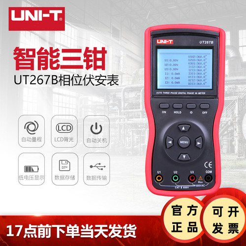 工业品优利德UT265B优利德UT267B智能型双钳三钳数字伏安表UT267C