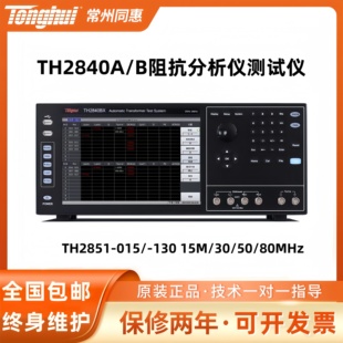 015 130 B阻抗分析仪高速电感电容电阻测量仪TH2851 同惠TH2840A