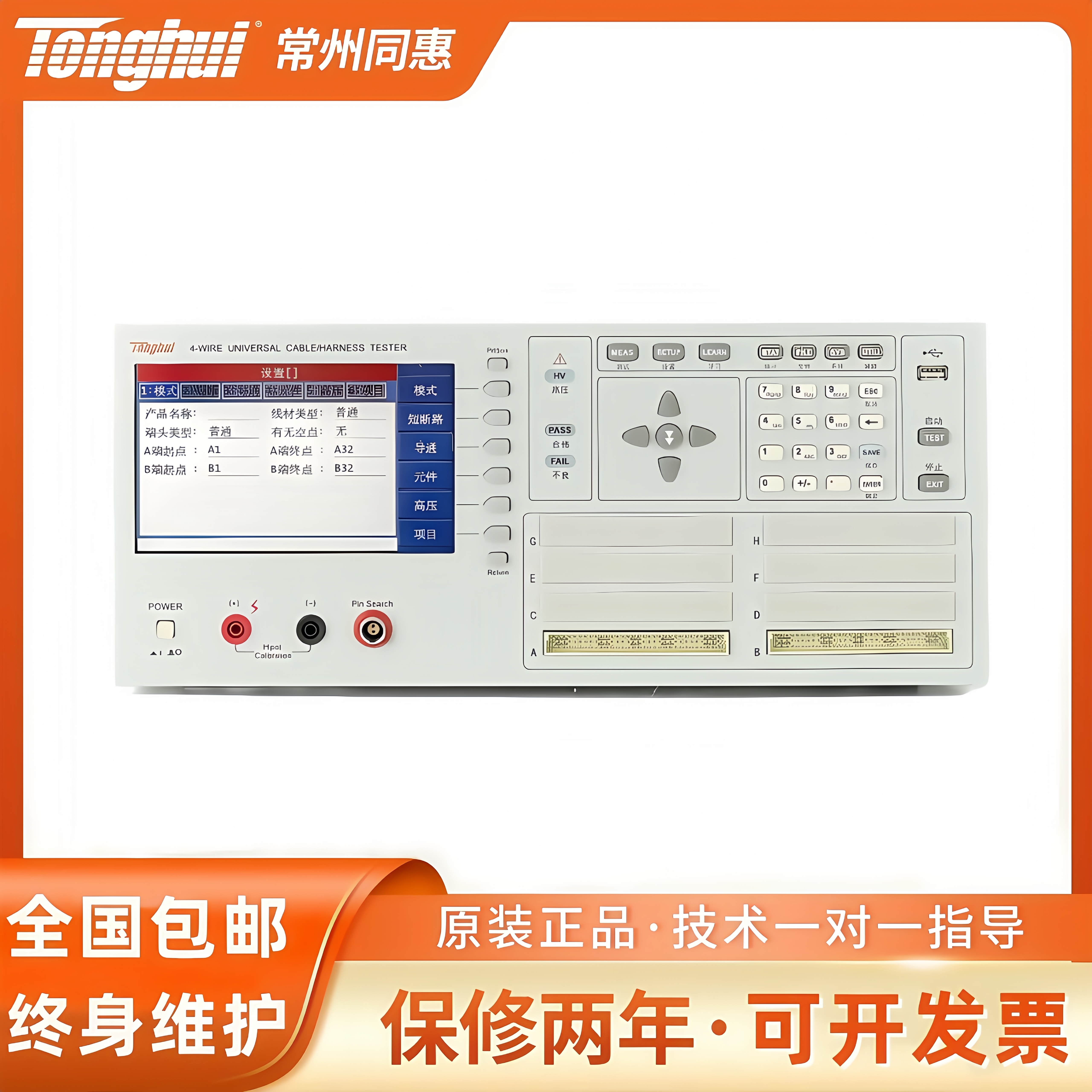 同惠芯片读校型TH8602B/TH8602C 线材综合测试仪  现货