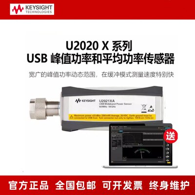 是德 峰值功率和平均功率传感器U2022XA/U2021XA