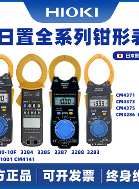 日置HIOKI钳形万用表3280/3287/3288/CM3281/3289/4001/4141/4374