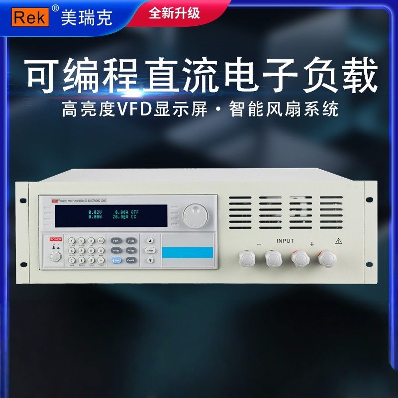 美瑞克可程式设计直流电子负载仪RK9713/9714/9715/9716/B500V120