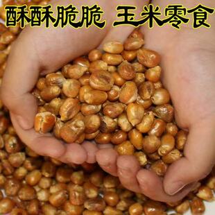 老式哑巴苞米花东北原味脆玉米豆粒 黄金豆粗粮零食爆米花豆包邮