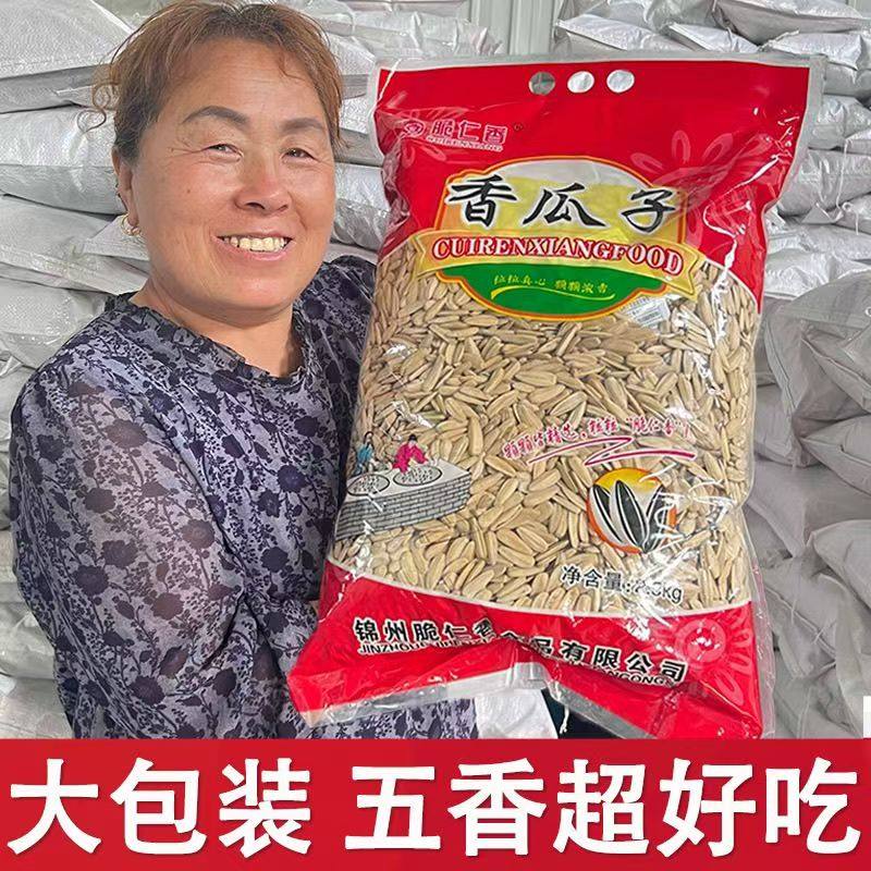 现炒新货新白五香口味白皮香瓜子原味瓜子大颗粒新货葵花籽炒货