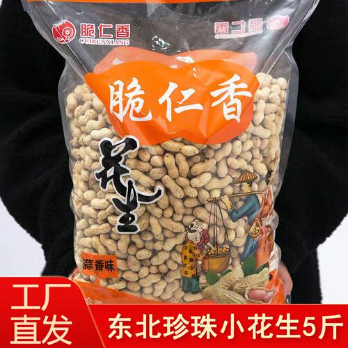 【吊炉花生】蒜香五香山核桃味道