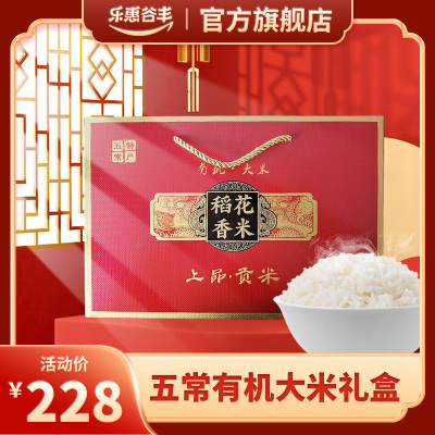 乐惠谷丰有机大米五常米产地直发