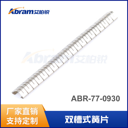 铍铜簧片艾柏锐屏蔽条铍铜弹片