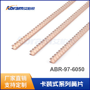 电磁屏蔽金属簧片铍铜弹片通讯机箱机柜专业生产卡装式艾柏锐定制