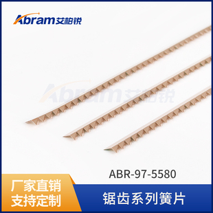 铍铜簧片屏蔽材料铍铜弹片簧片ABR-97-5580铍铜簧片锯齿式簧片