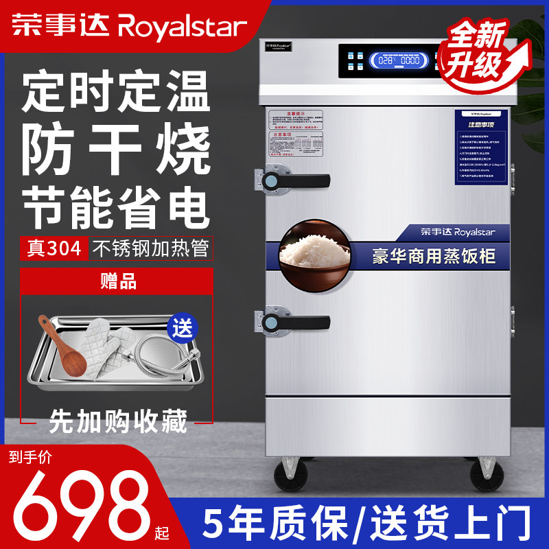 荣事达全自动蒸饭柜商用电蒸箱小型蒸饭车馒头包子机学校饭店食堂属于什么档次？