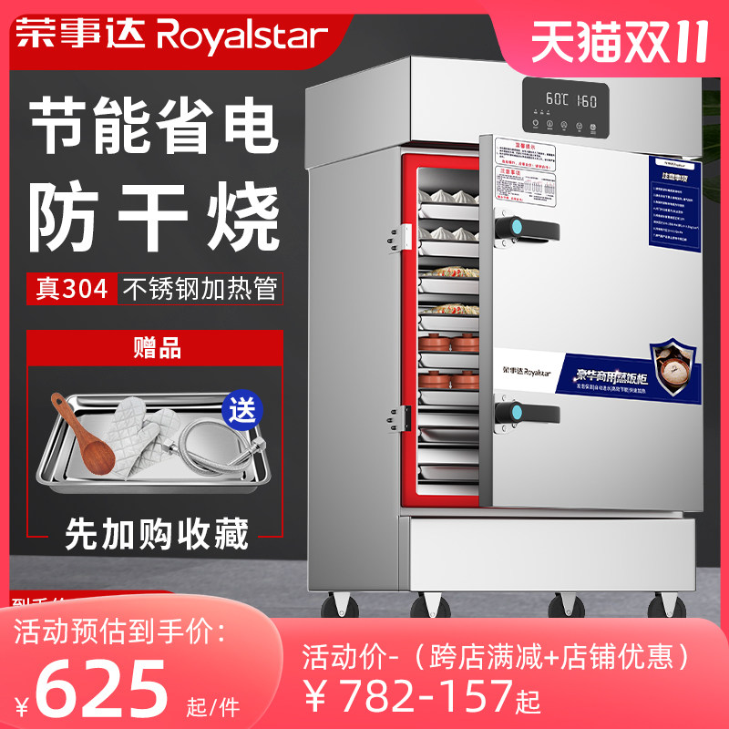 荣事达蒸饭柜商用电蒸饭箱厨房食堂馒头包子机蒸饭神器燃汽蒸饭车属于什么档次？