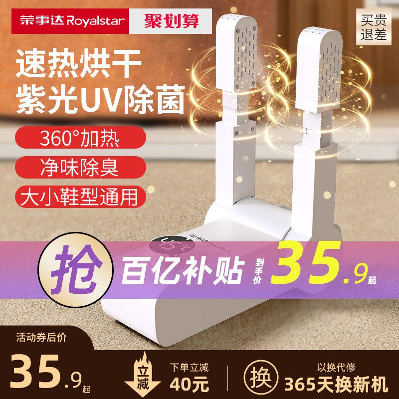 荣事达干鞋器家用烘鞋器去除臭杀菌烘干机湿加热速干烤暖鞋子神器高性价比高么？