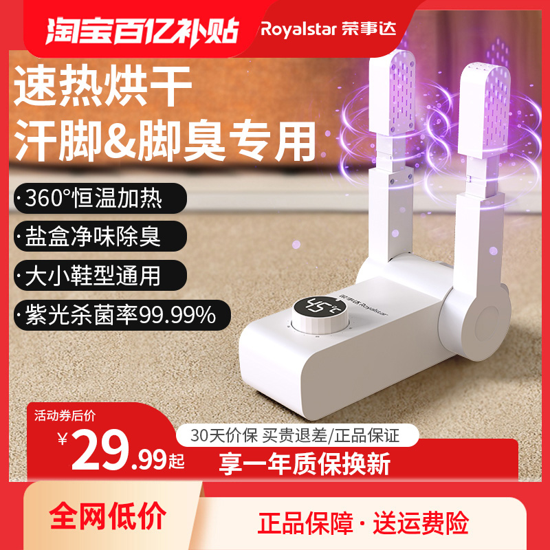 荣事达【杀菌除臭】烘鞋器干鞋机