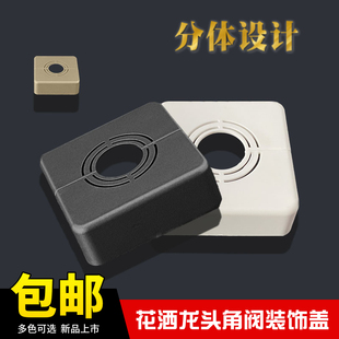 饰盖淋浴花洒水管遮丑盖对插式 加高加厚方形水龙头装 角阀遮羞盖灰