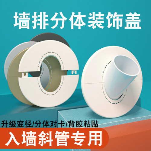 50管空调斜管通用变径墙排分体盖