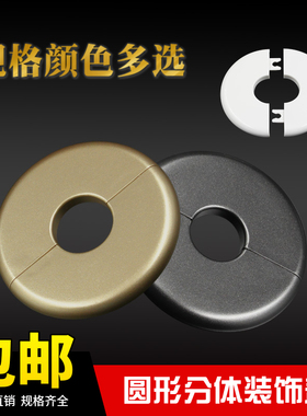墙洞管道装饰盖角阀水龙头遮丑盖圆形分体暖气燃气管穿线遮孔圈堵